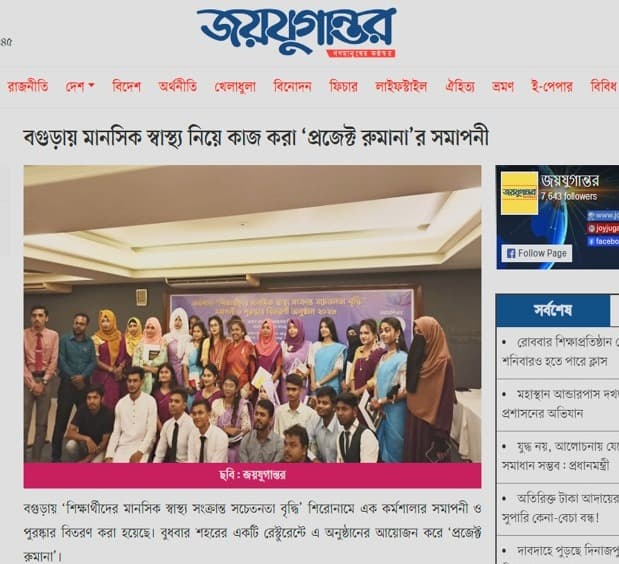 Project Rummana- Mental Health Workshop Closing Ceremony